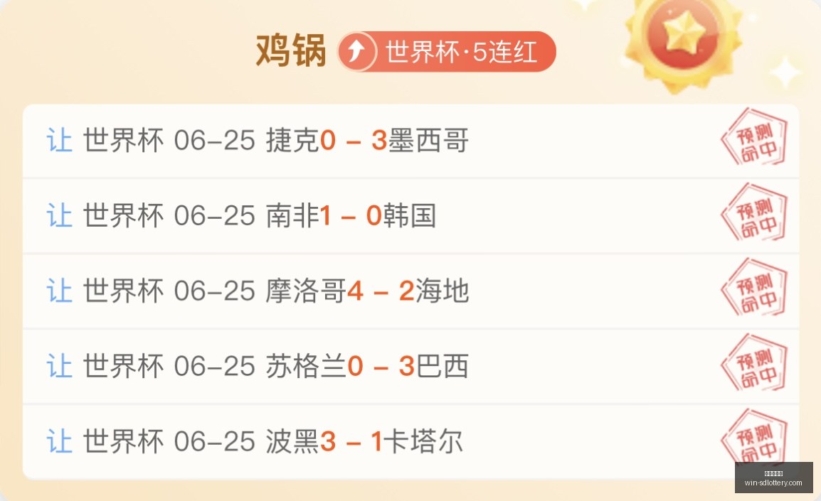 最新,莱因克尔爆,德国队出局,山东体彩网官网,山东体彩投注,山东体彩网结果,山东体彩网入口,官方彩票服务