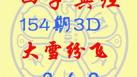 双色球攻略：林洪涛独家推荐，单注红球和值预测95附近，避雷攻略指南